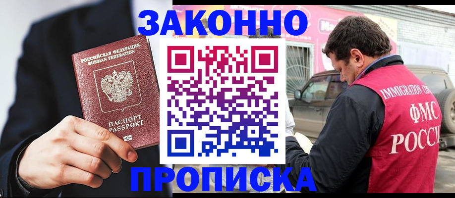 прописка в квартире в Котельниково