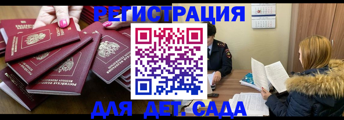 купить прописку в Котельниково