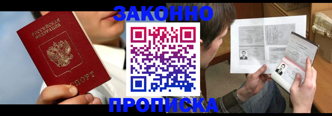 прописка регистрация в Котельниково