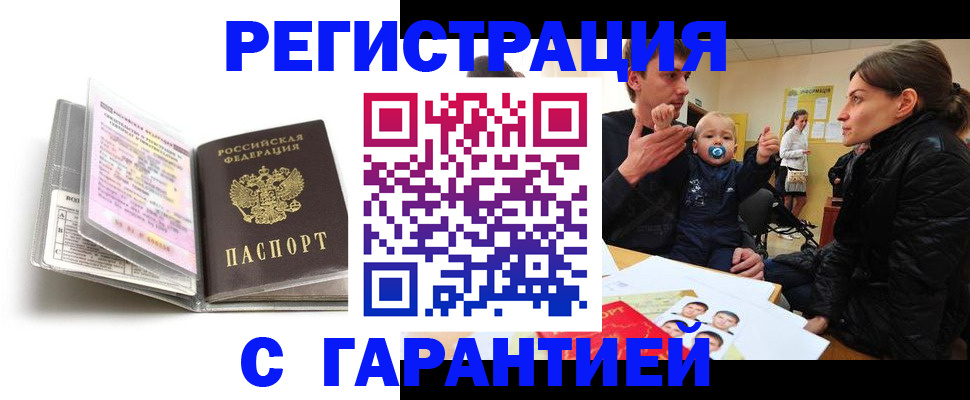 временная регистрация недорого в Котельниково