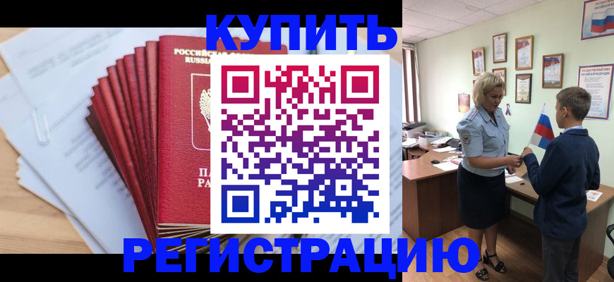 прописка для военкомата в Котельниково